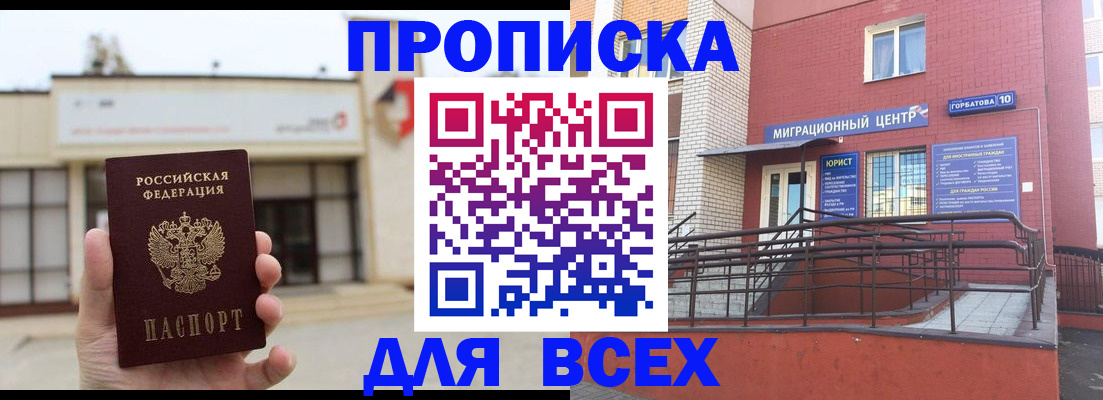 временная регистрация 2025 в Звенигороде