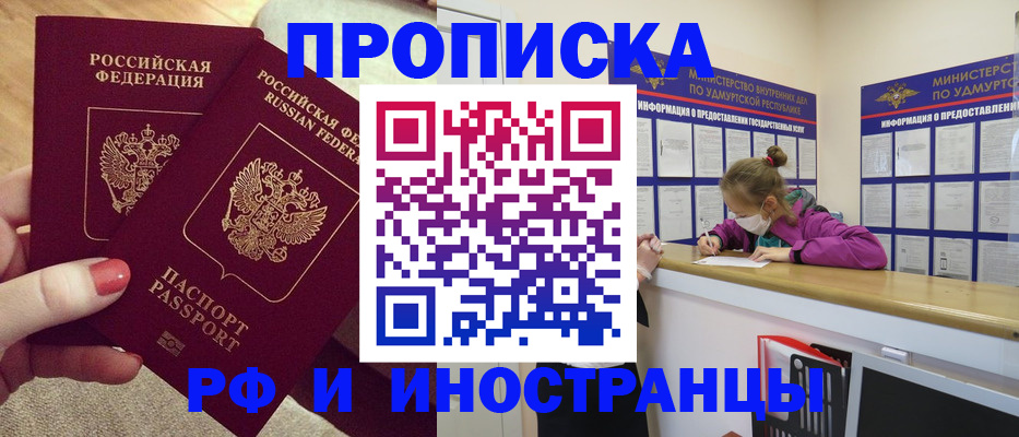 временная регистрация для всех в Звенигороде