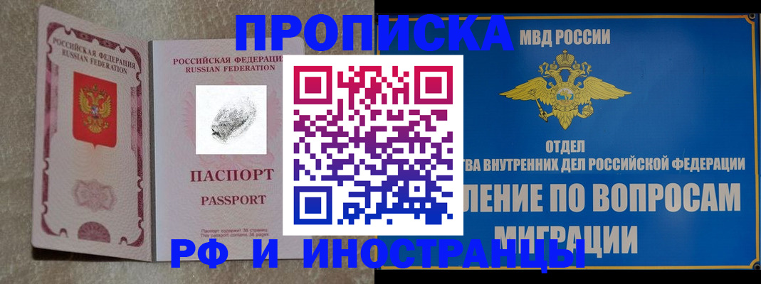 временная прописка в Звенигороде