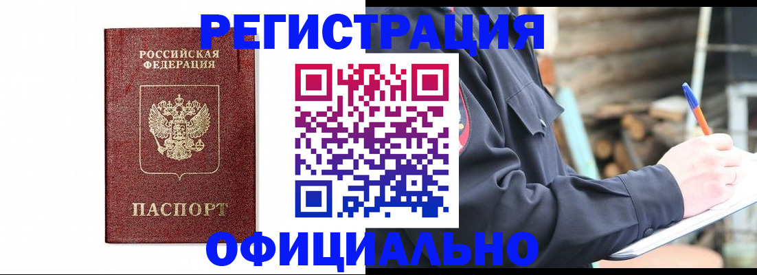 прописка для кредита в Звенигороде