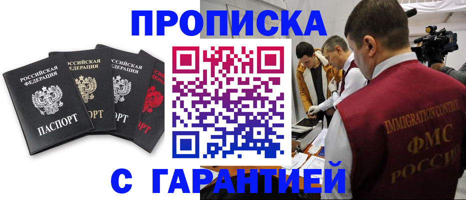 временная регистрация надежно в Звенигороде