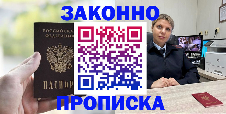 временная регистрация 2025 в Звенигороде