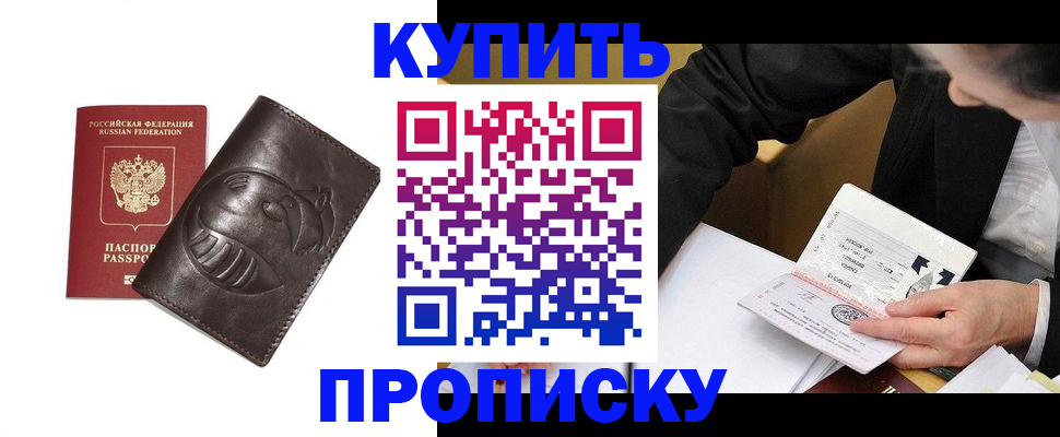 прописка для работы в Звенигороде